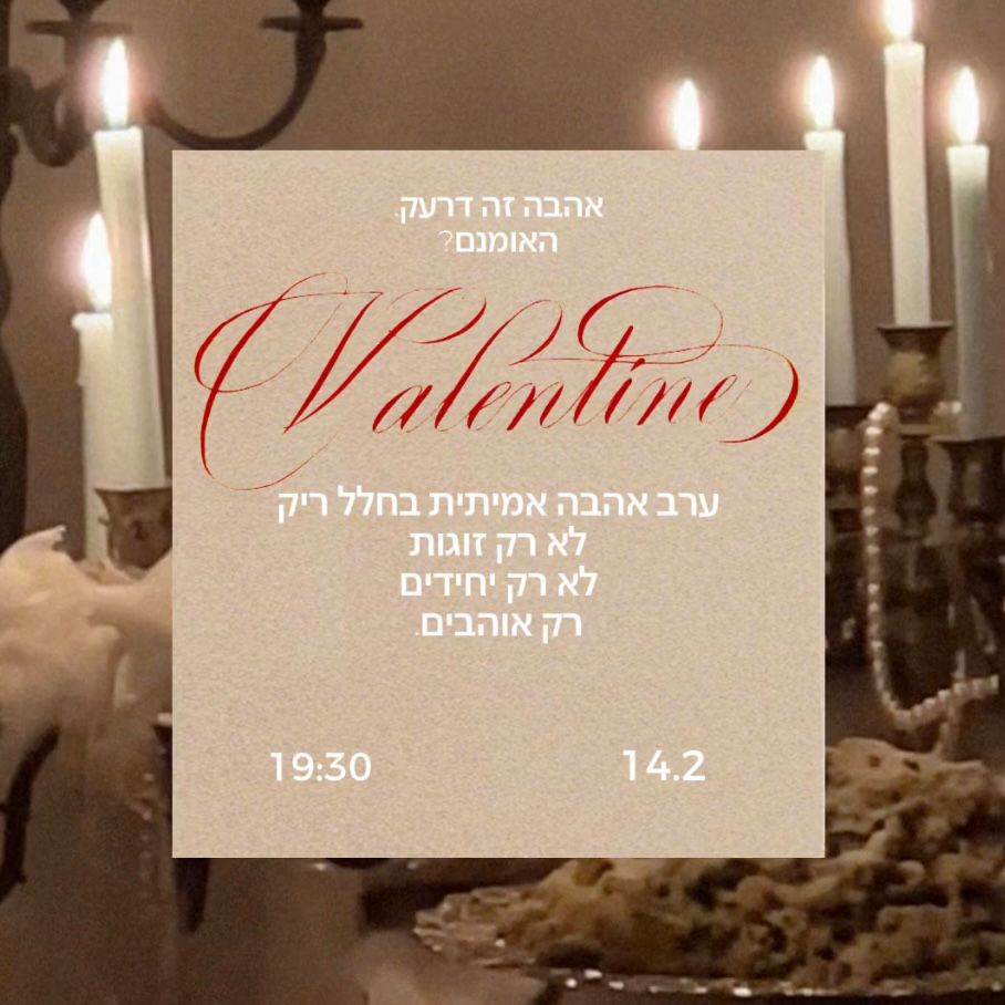 "Valentine Day / ״יום האהבה